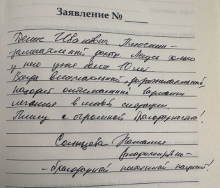 Отзыв о Плюснине Д. И.