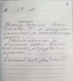 Отзыв о Ивановой А.С.