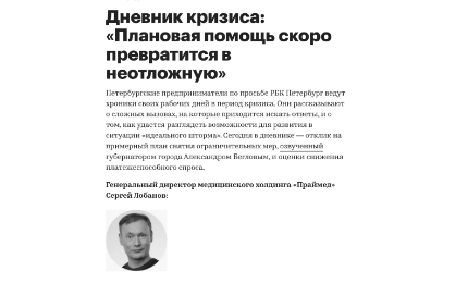 Руководитель медицинского холдинга «Праймед» Сергей Лобанов прокомментировал снятие ограничений для РБК