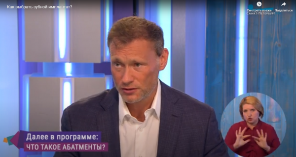 В программе «Полезная консультация» врач-имплантолог рассказал, как выбрать имплантат для зубов