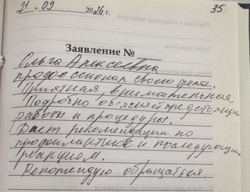 Отзыв о Козьминой О. А.